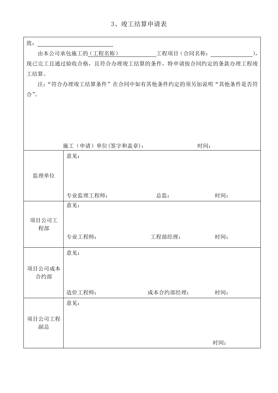 工程送审结算模板_第3页