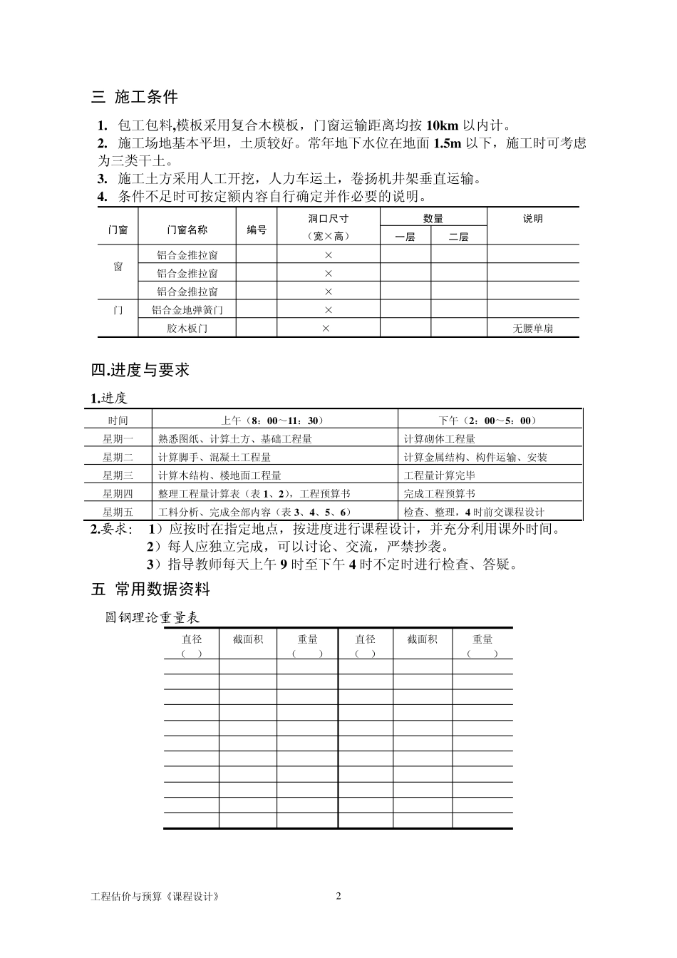 工程造价+预算课程设计_第3页