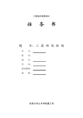 工程造价+预算课程设计