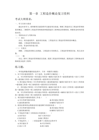 工程造价与案例分析复习试题