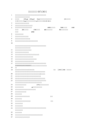 工程造价与管理
