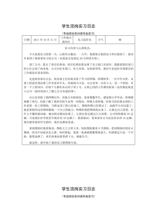 工程造价专业实习日记