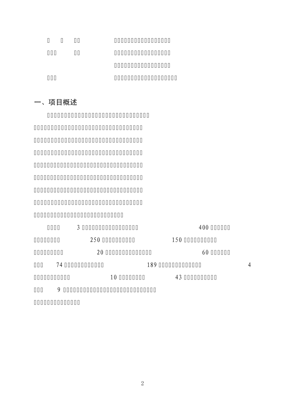 工程造价专业建设方案_第2页