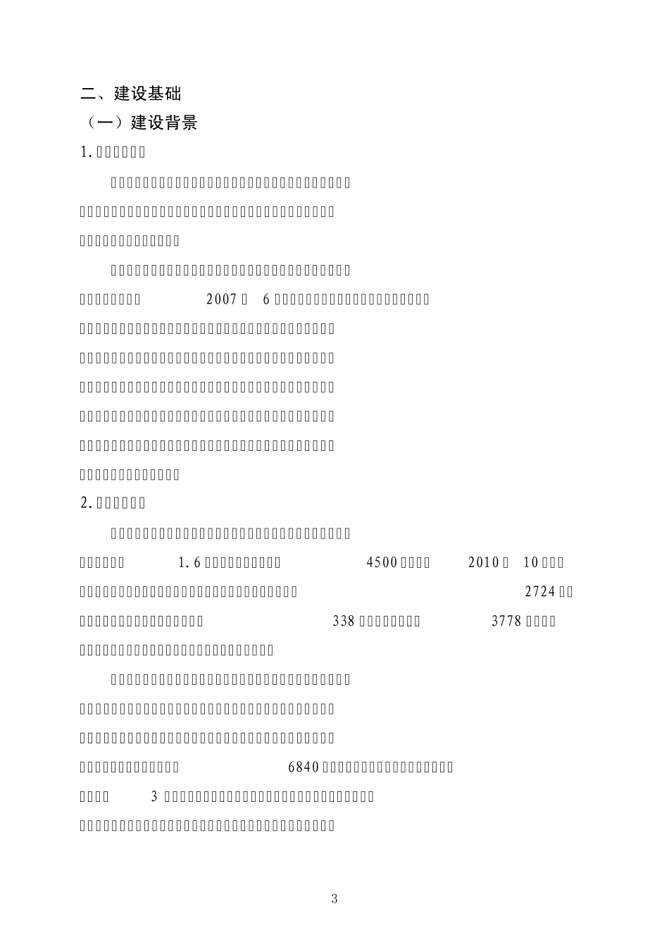 工程造价专业建设方案_第3页