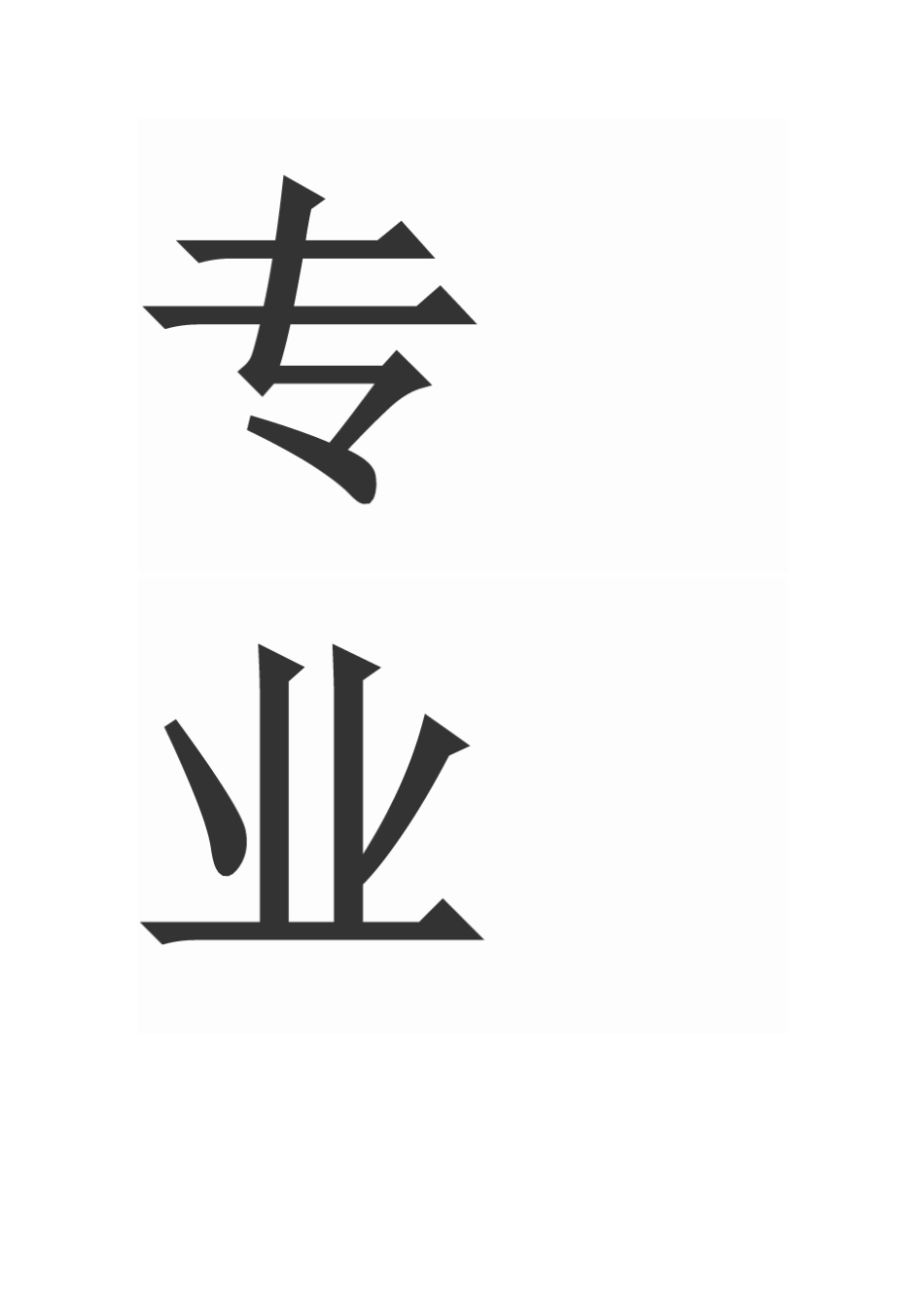 工程造价专业技术工作述评_第3页