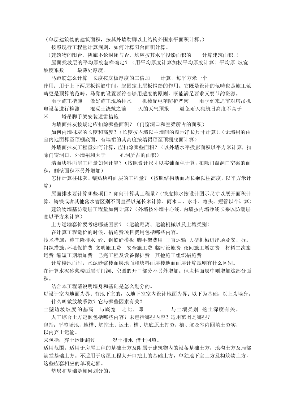 工程造价专业毕业答辩90题整理_第2页