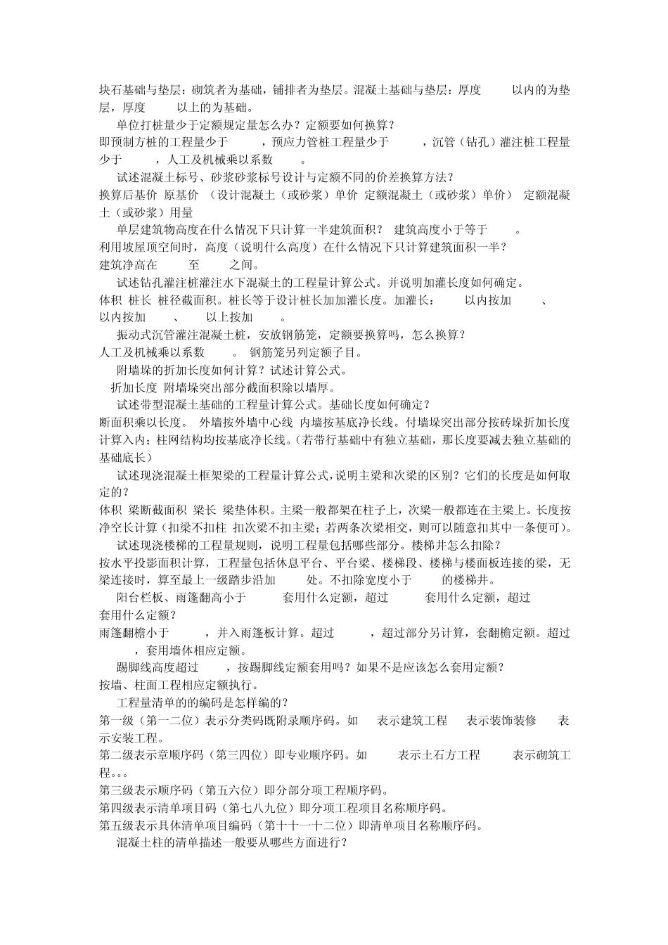 工程造价专业毕业答辩90题整理_第3页