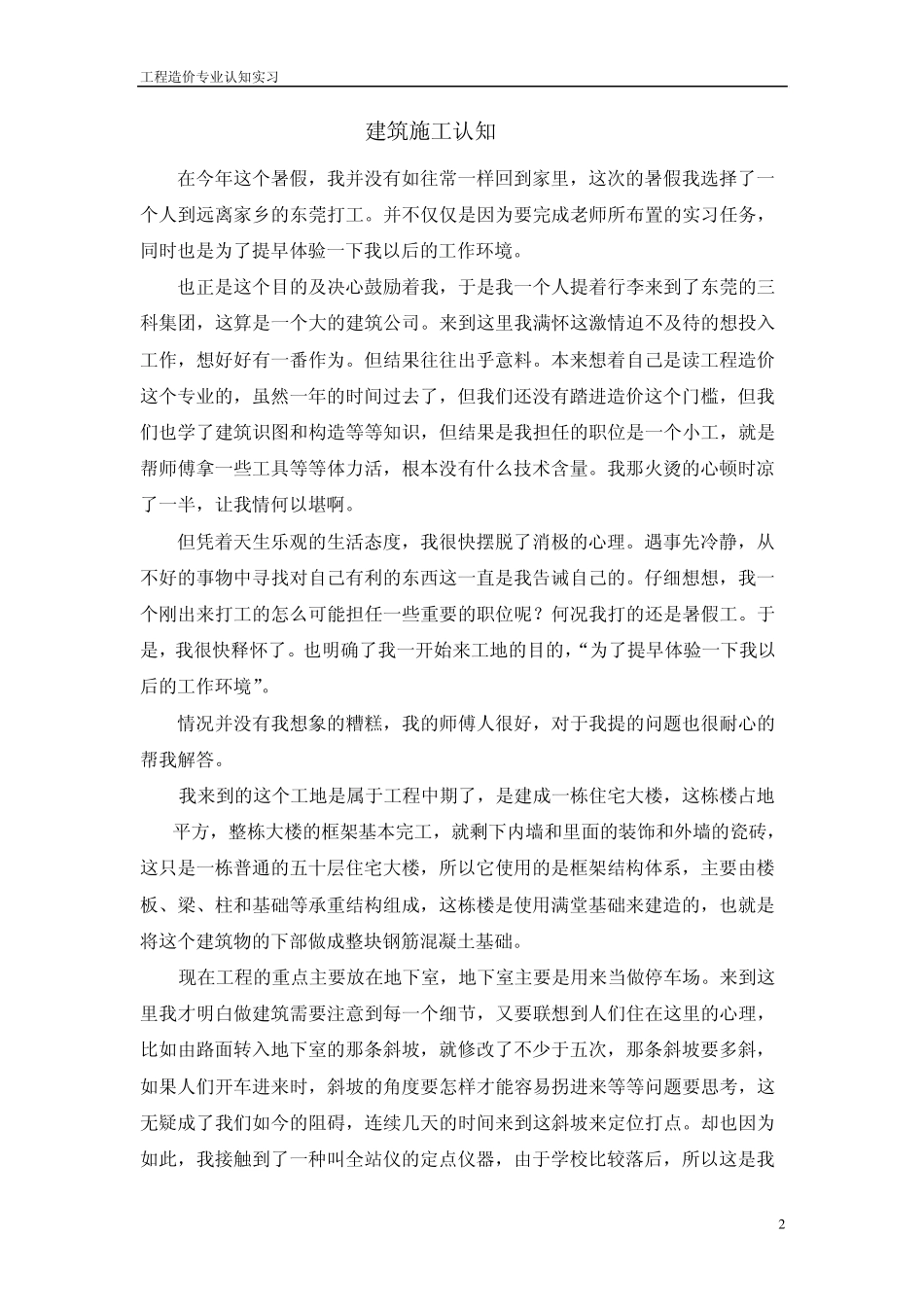 工程造价专业认知实习_第2页