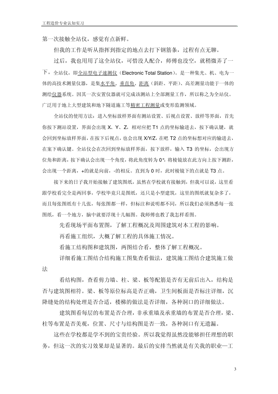 工程造价专业认知实习_第3页