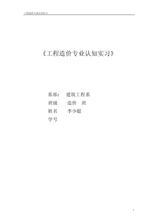 工程造价专业认知实习