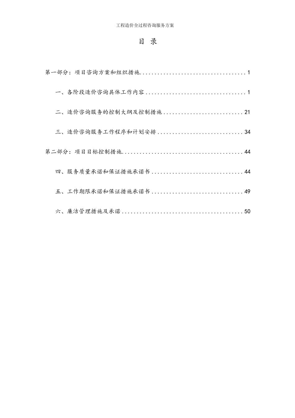 工程造价全过程咨询服务方案_第2页