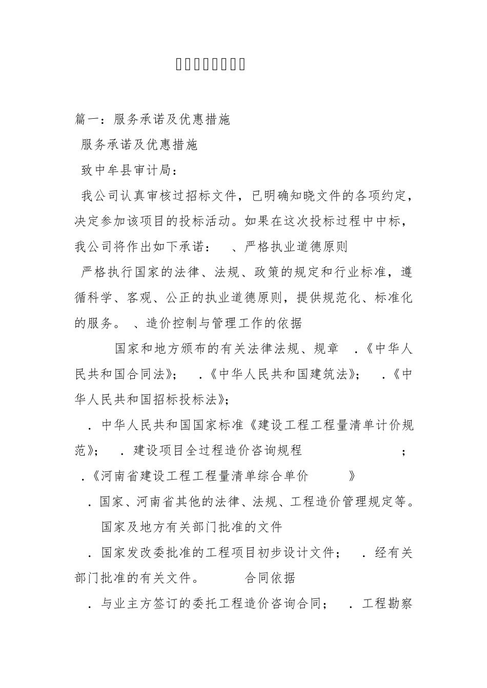 工程造价优惠承诺_第1页