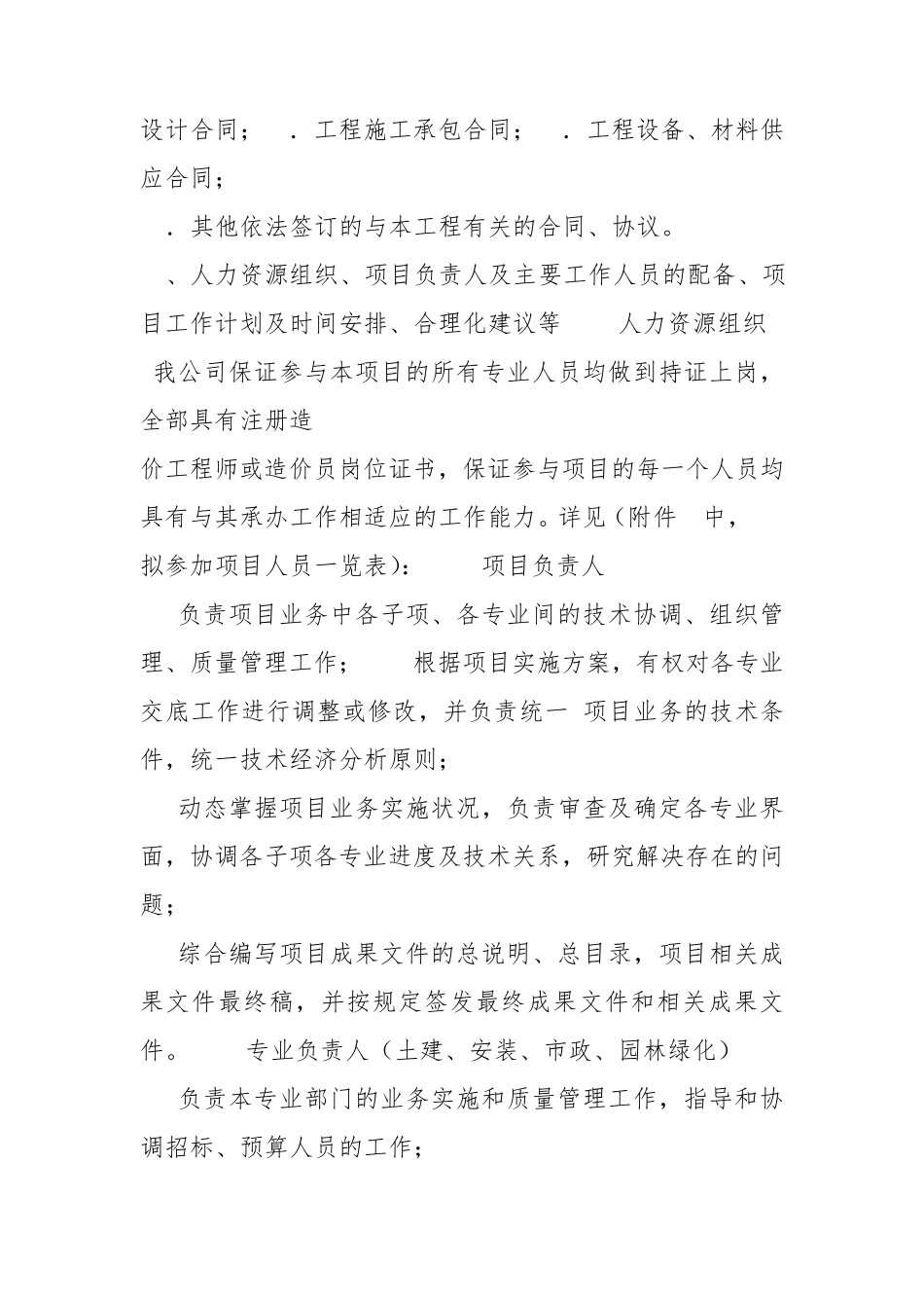 工程造价优惠承诺_第2页