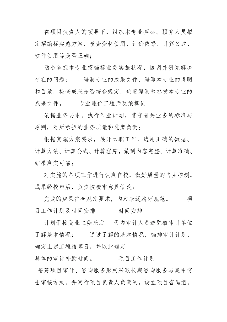 工程造价优惠承诺_第3页