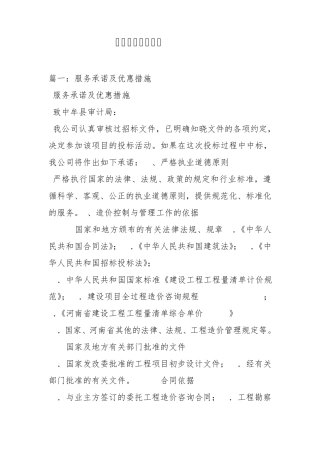 工程造价优惠承诺
