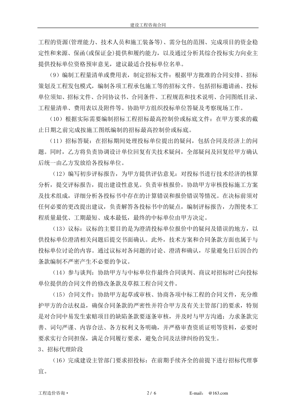 工程造价全过程控制咨询合同_第2页