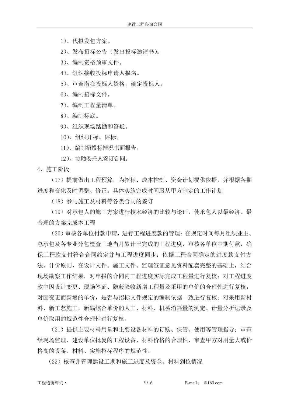 工程造价全过程控制咨询合同_第3页