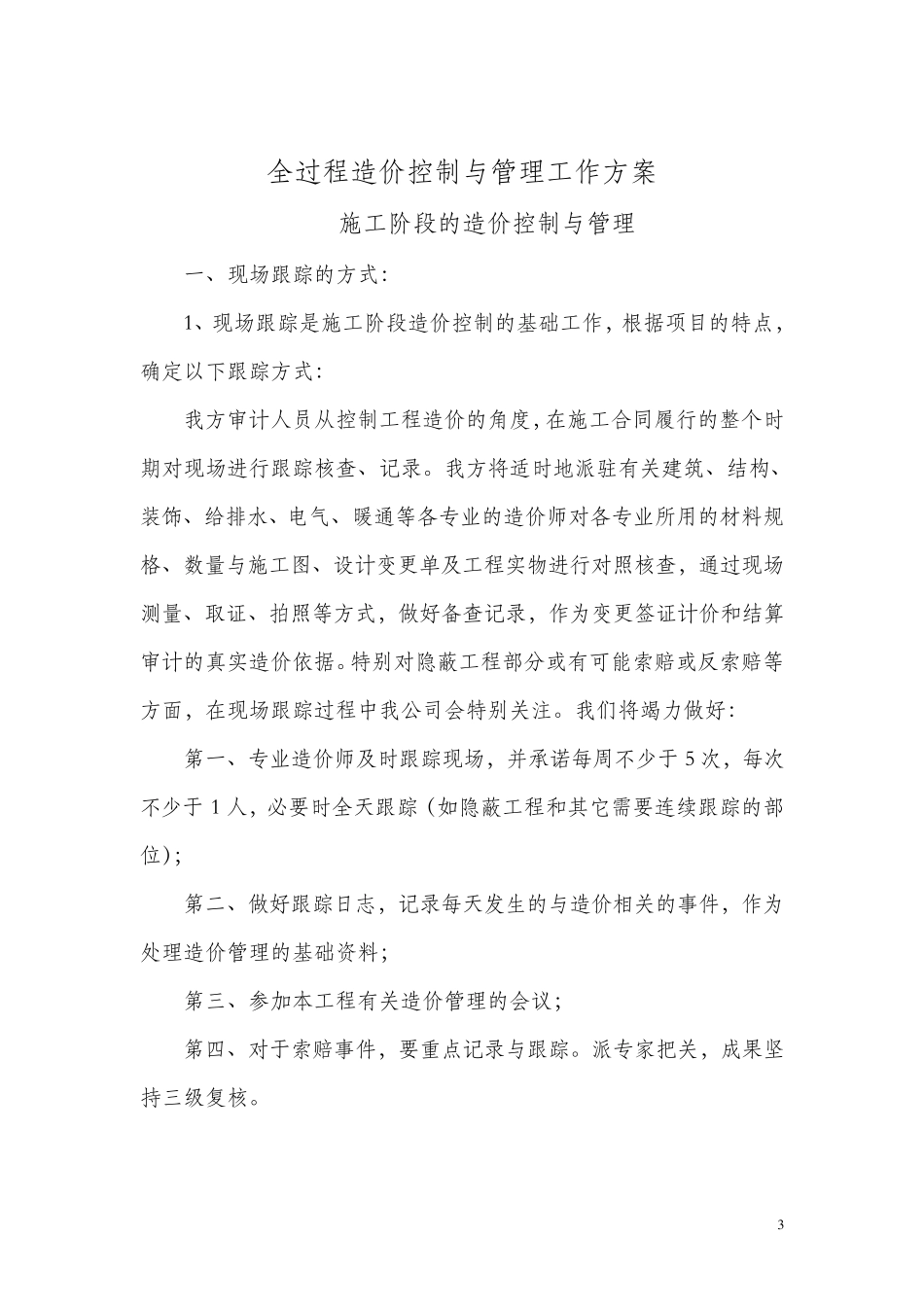 工程造价全过程审计方案_第3页