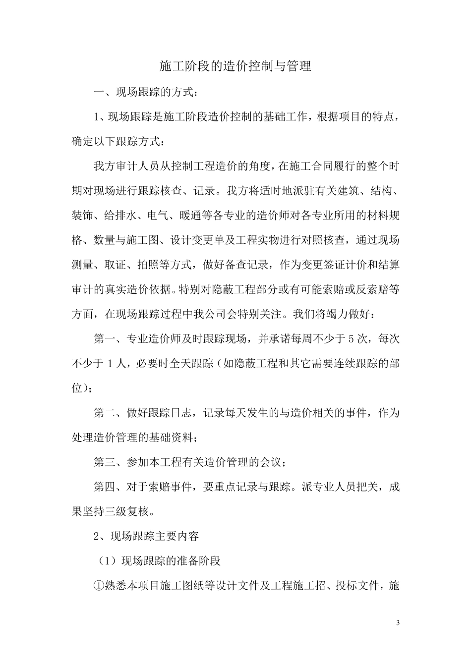 工程造价全过程跟踪审计方案_第3页