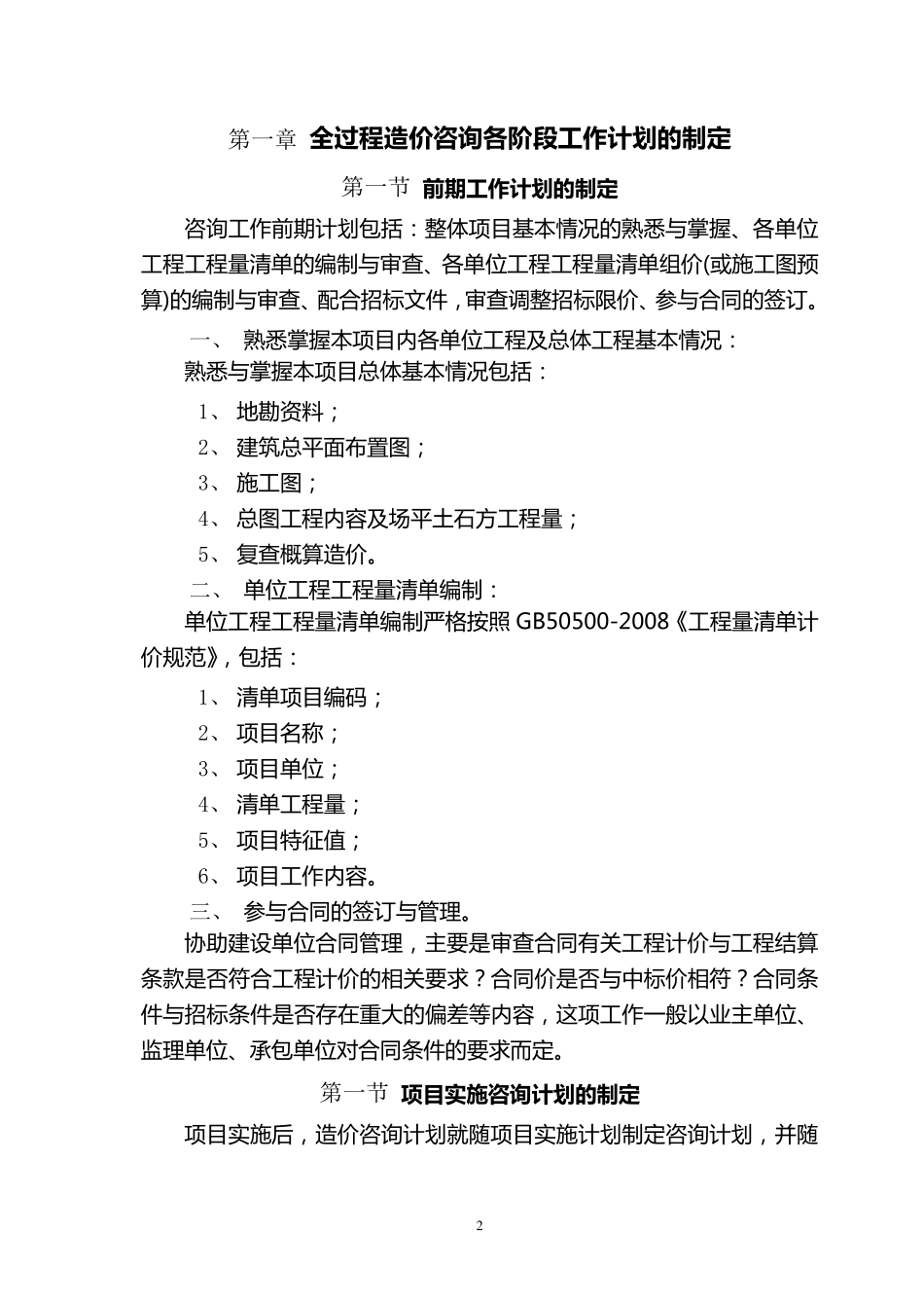 工程造价全过程控制实施方案_第3页