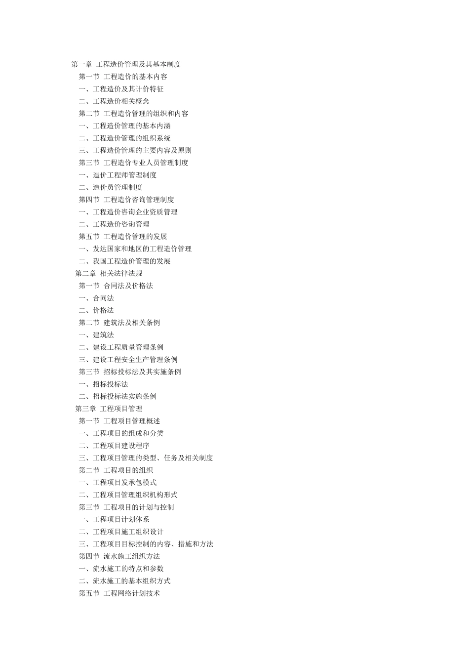 工程造价各科目目录_第1页