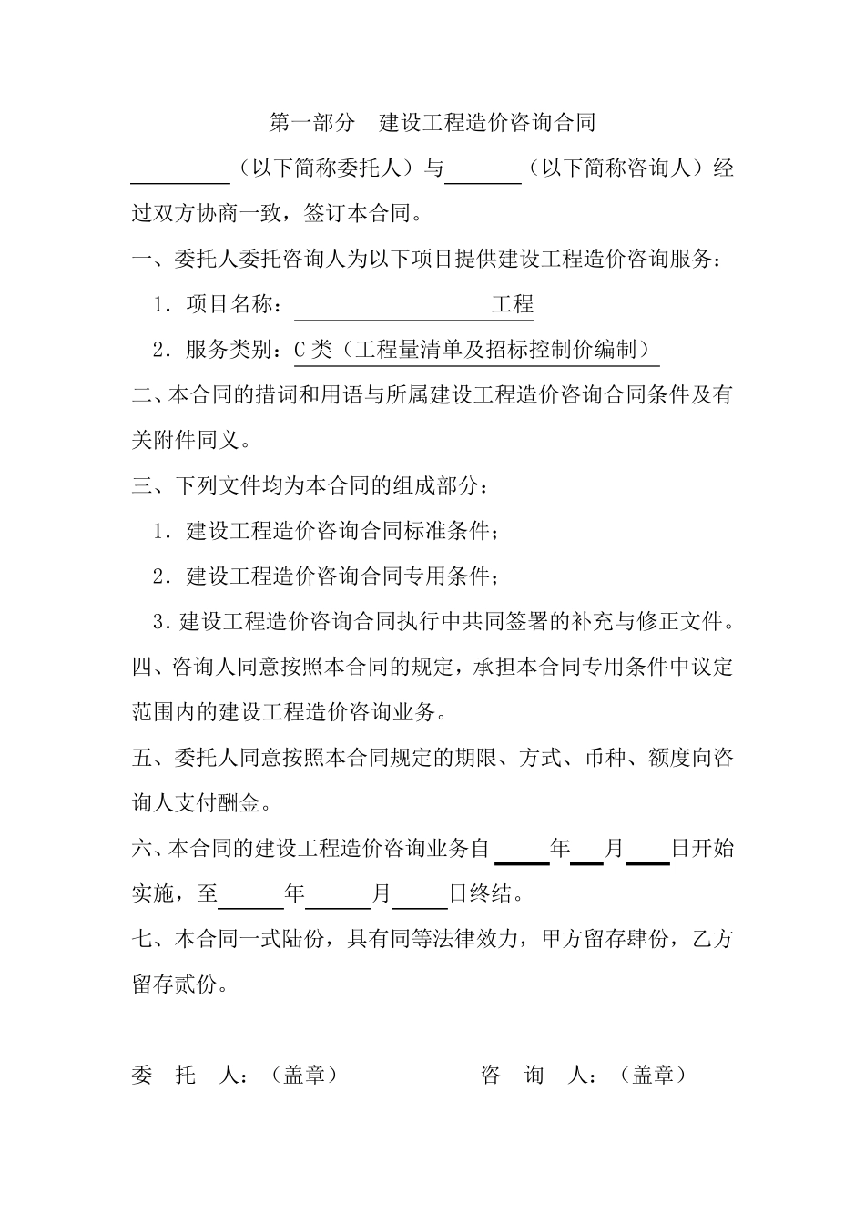 工程造价合同_第3页