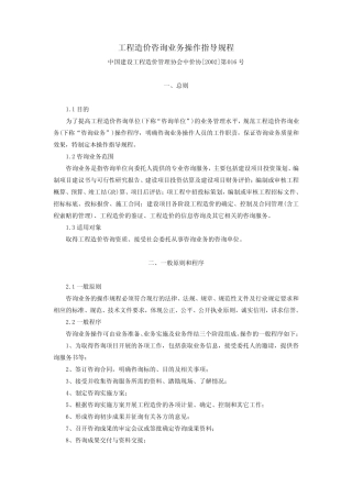 工程造价咨询业务操作指导规程