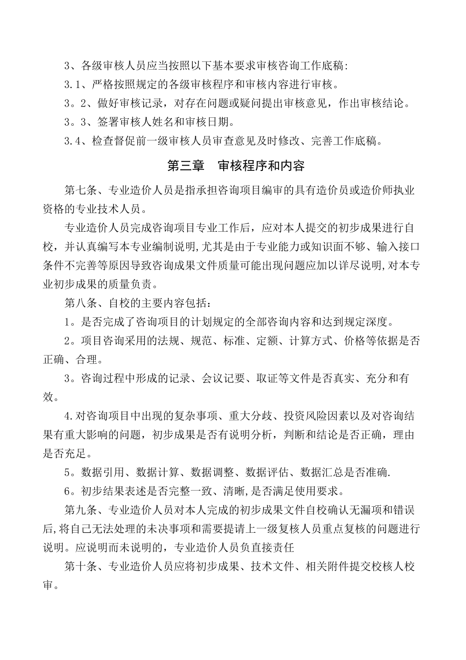 工程造价咨询从业人员绩效考核制度_第2页