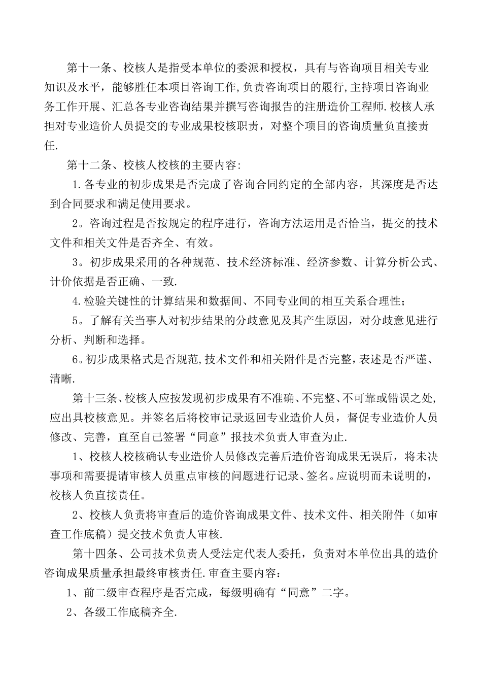 工程造价咨询从业人员绩效考核制度_第3页