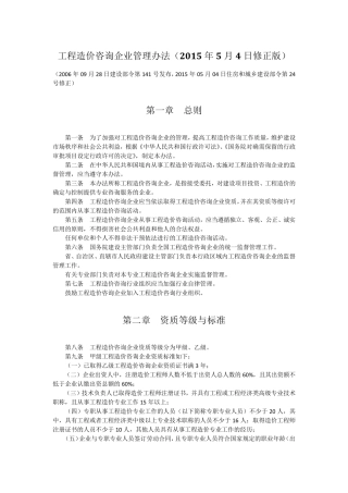 工程造价咨询企业管理办法(2015年5月4日修正版)