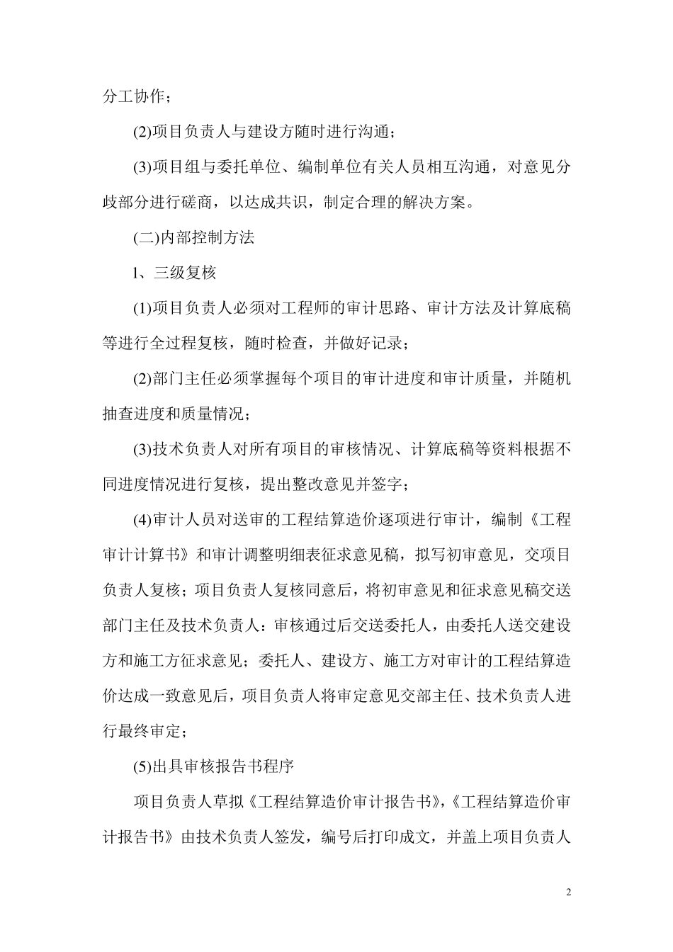工程造价咨询公司内控制度(详尽版)_第2页