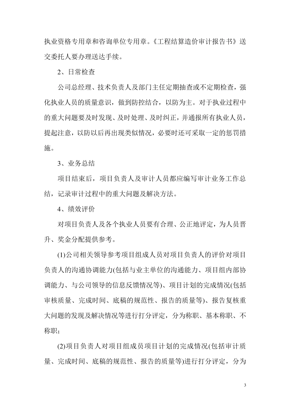 工程造价咨询公司内控制度(详尽版)_第3页