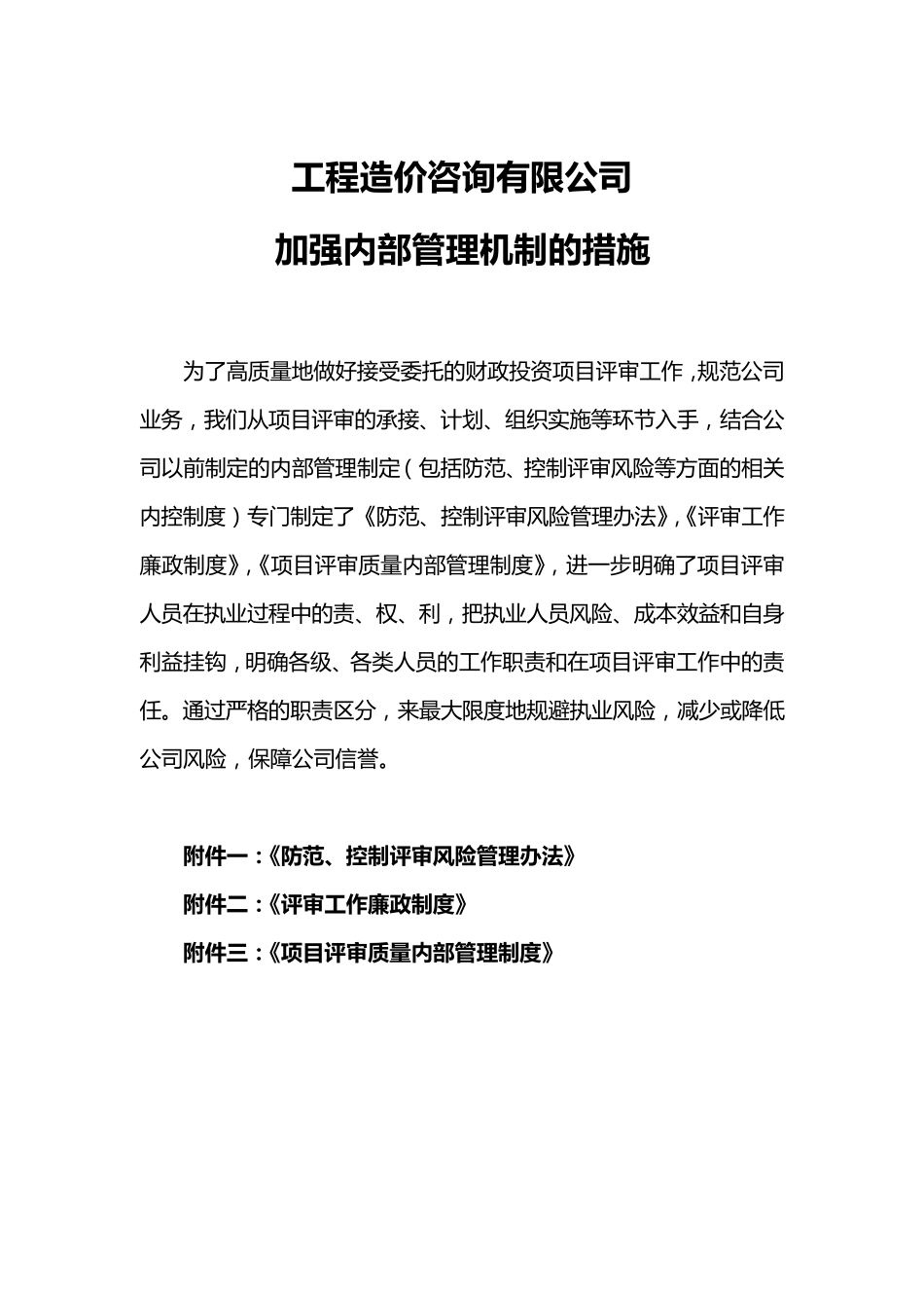 工程造价咨询公司管理制度_第1页