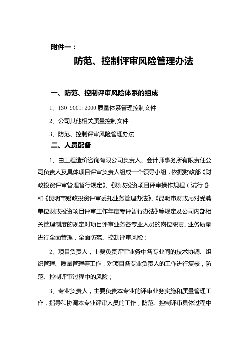 工程造价咨询公司管理制度_第2页