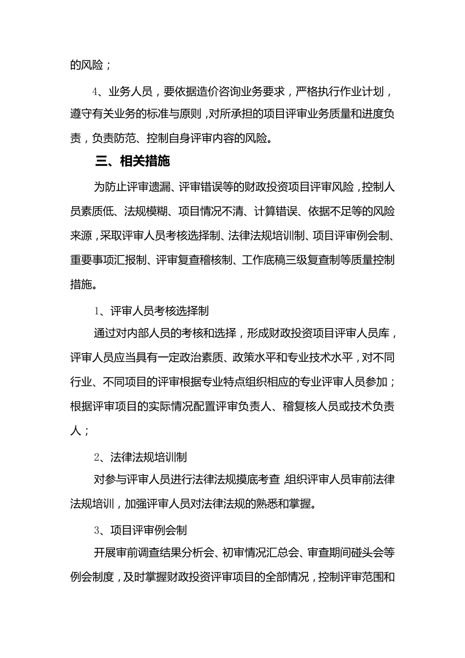 工程造价咨询公司管理制度_第3页