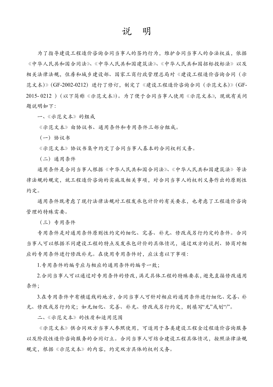 工程造价咨询合同(GF20150212)_第2页