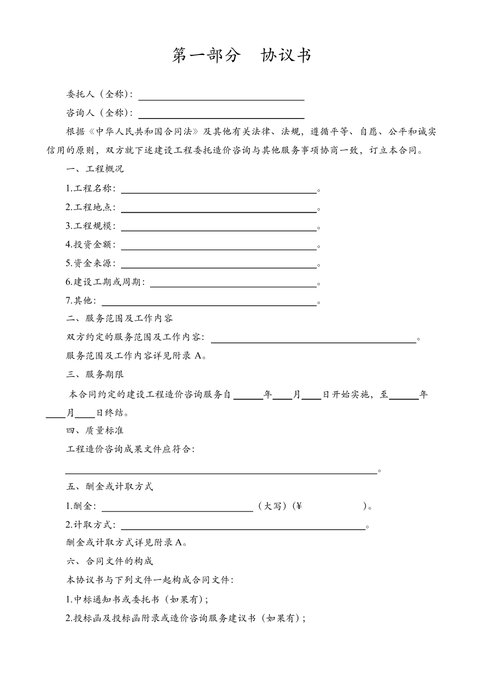 工程造价咨询合同(GF20150212)_第3页