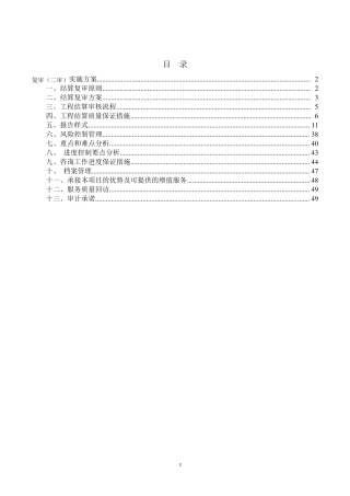 工程造价咨询复审(二审)实施方案