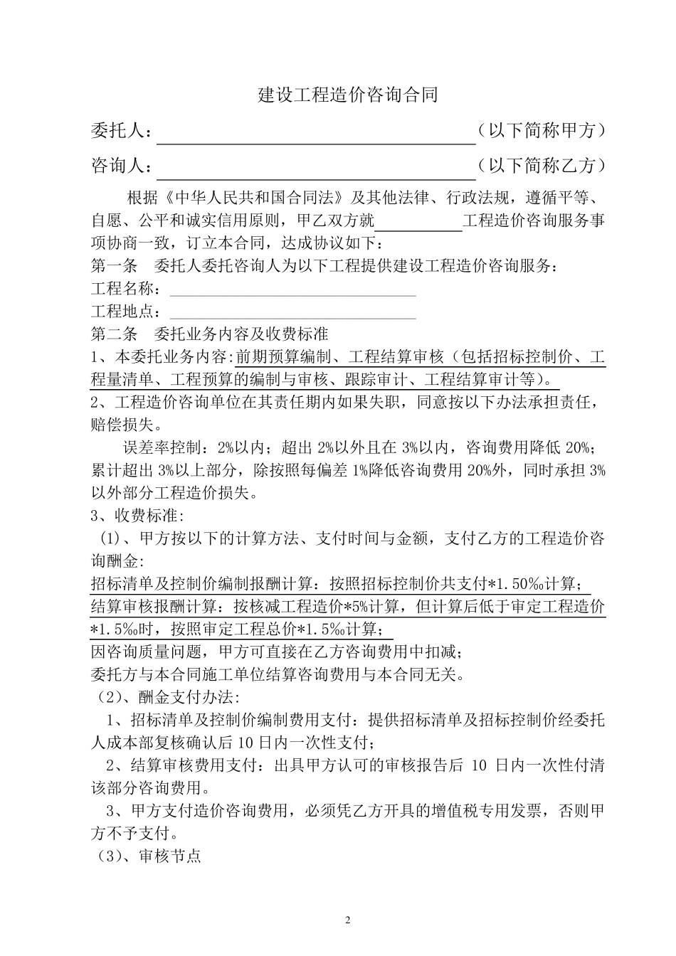 工程造价咨询委托合同_第2页