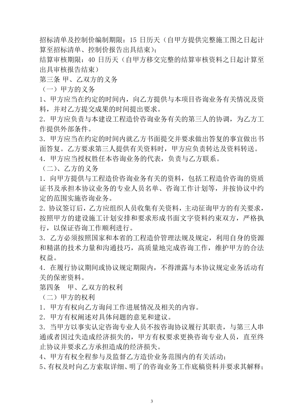 工程造价咨询委托合同_第3页