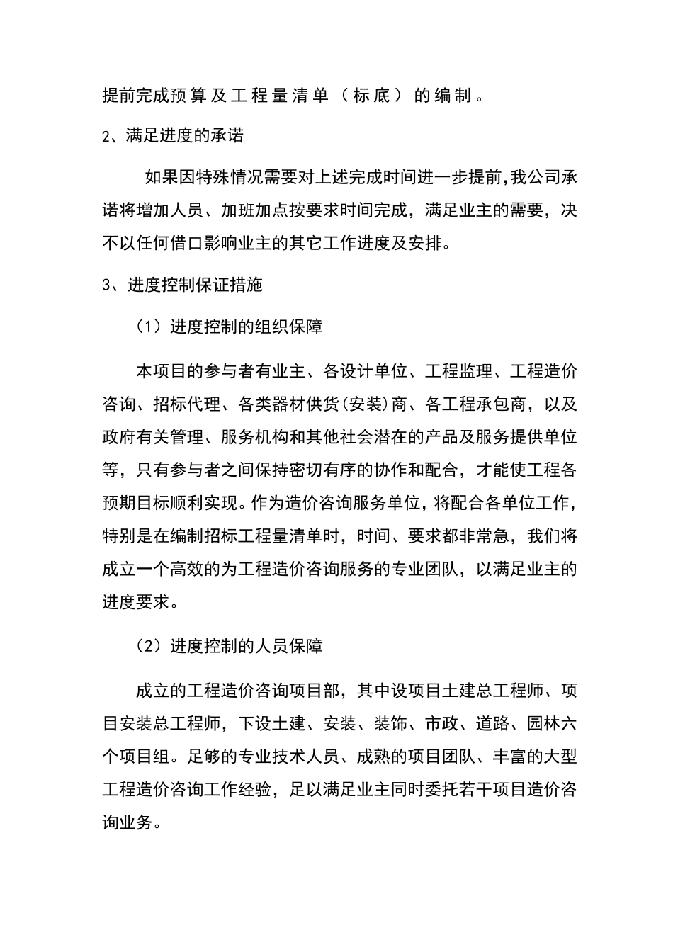 工程造价咨询实施方案及保障措施_第3页