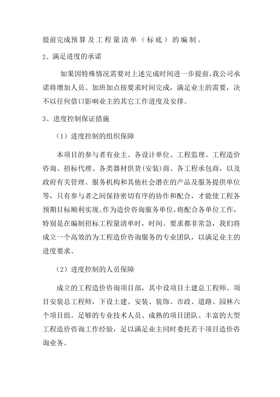 工程造价咨询实施方案及保障措施1_第3页
