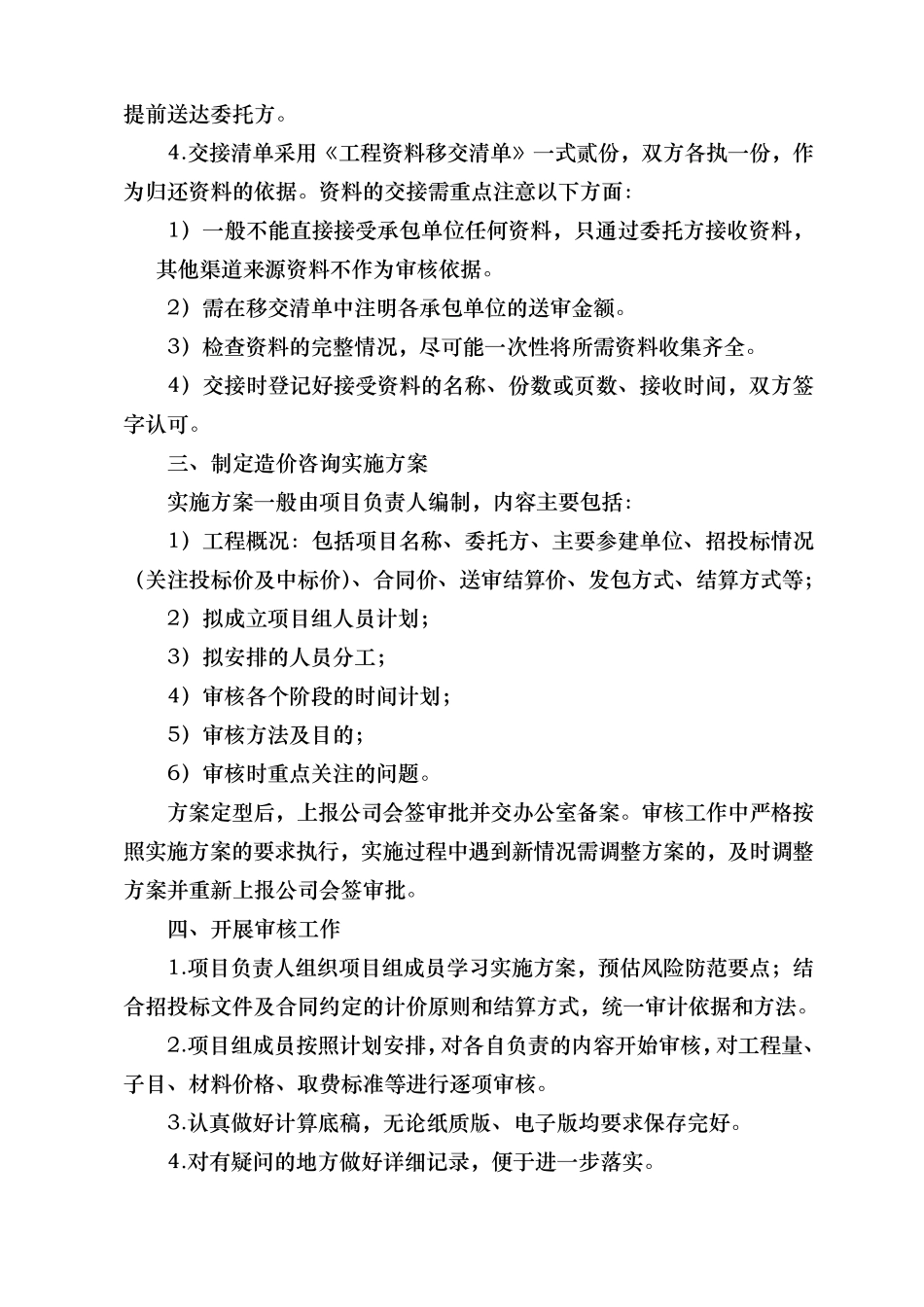 工程造价咨询工作流程图_第2页