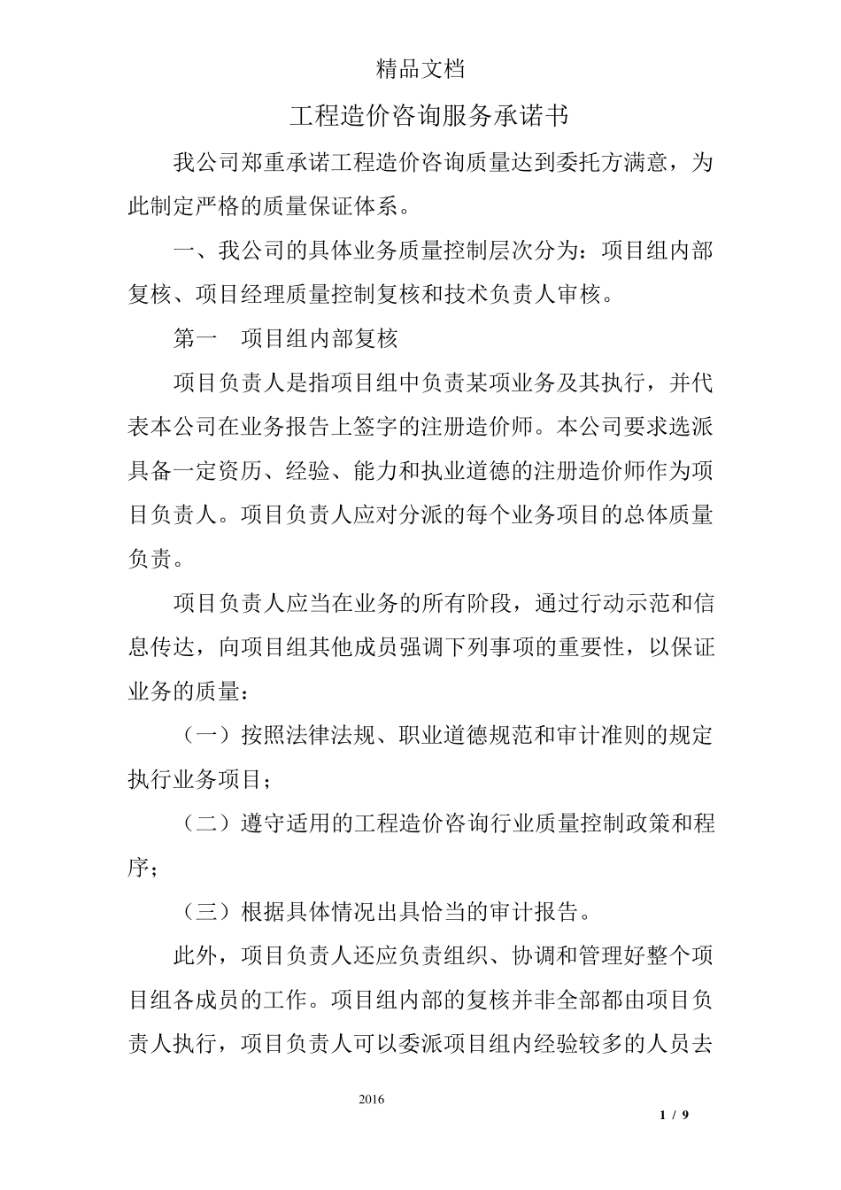 工程造价咨询服务承诺书_第1页