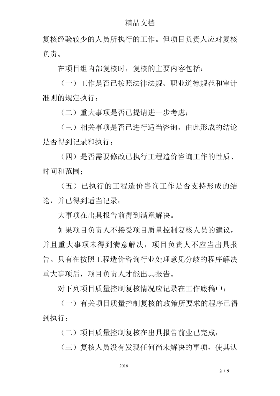 工程造价咨询服务承诺书_第2页