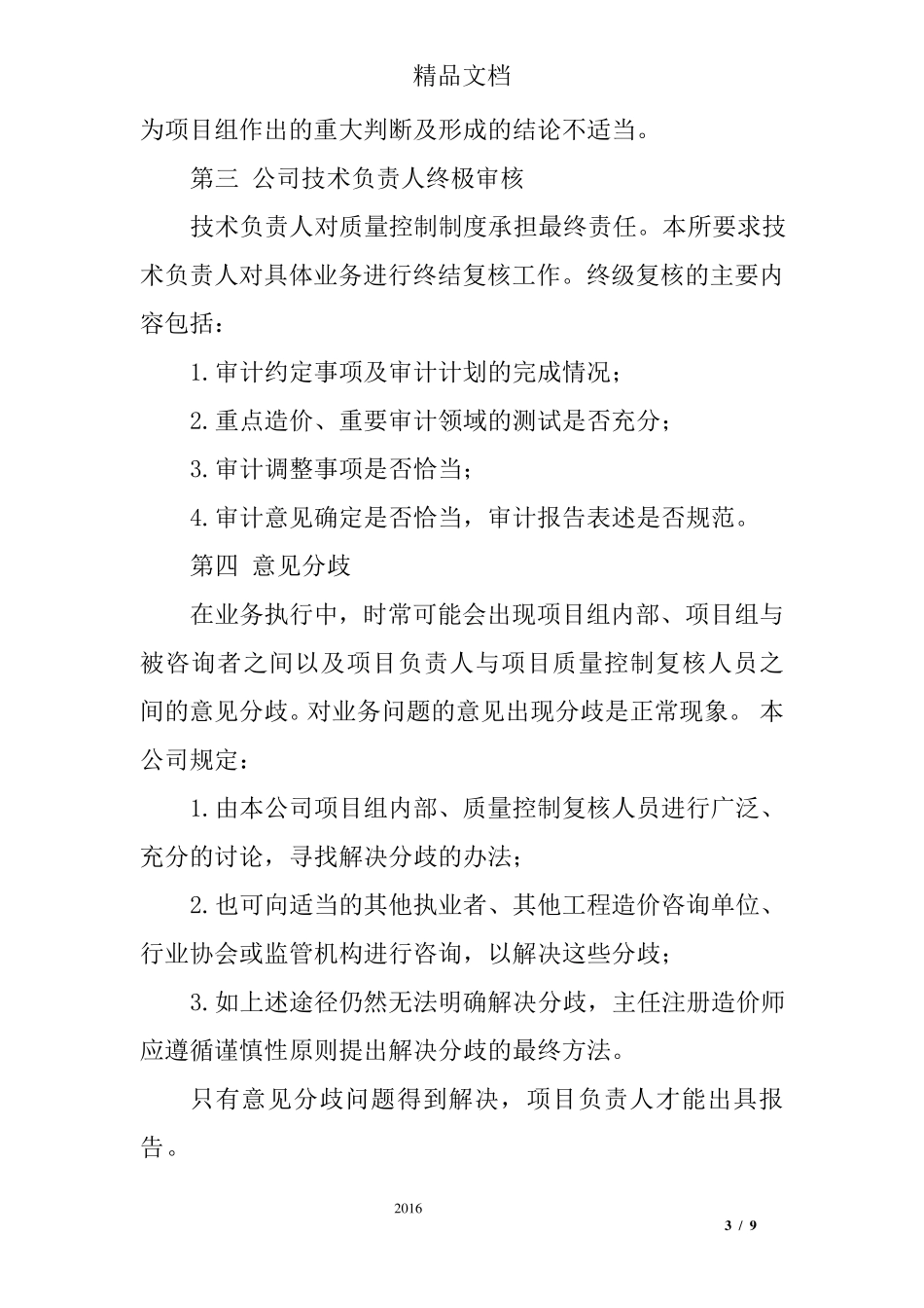 工程造价咨询服务承诺书_第3页