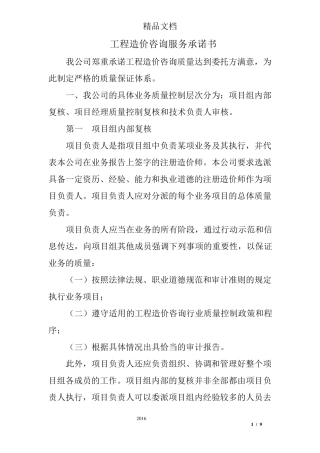 工程造价咨询服务承诺书