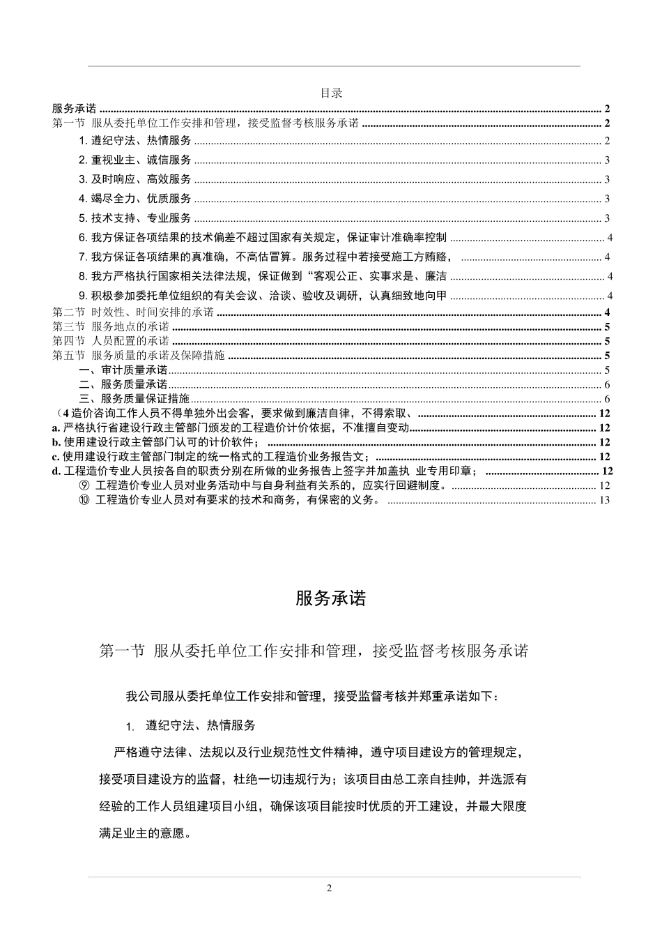 工程造价咨询服务承诺_第2页