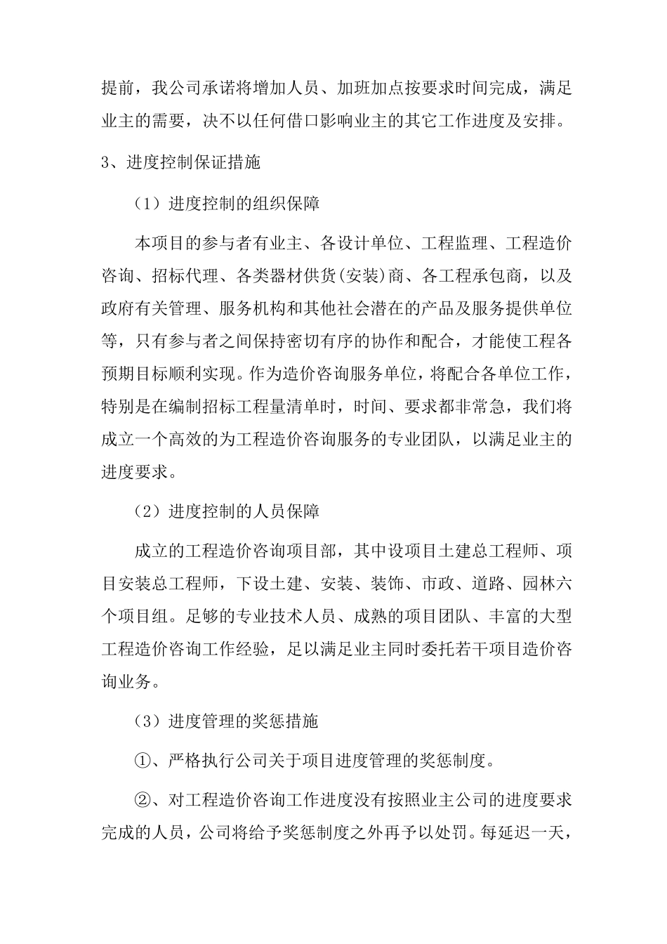 工程造价咨询服务方案_第3页