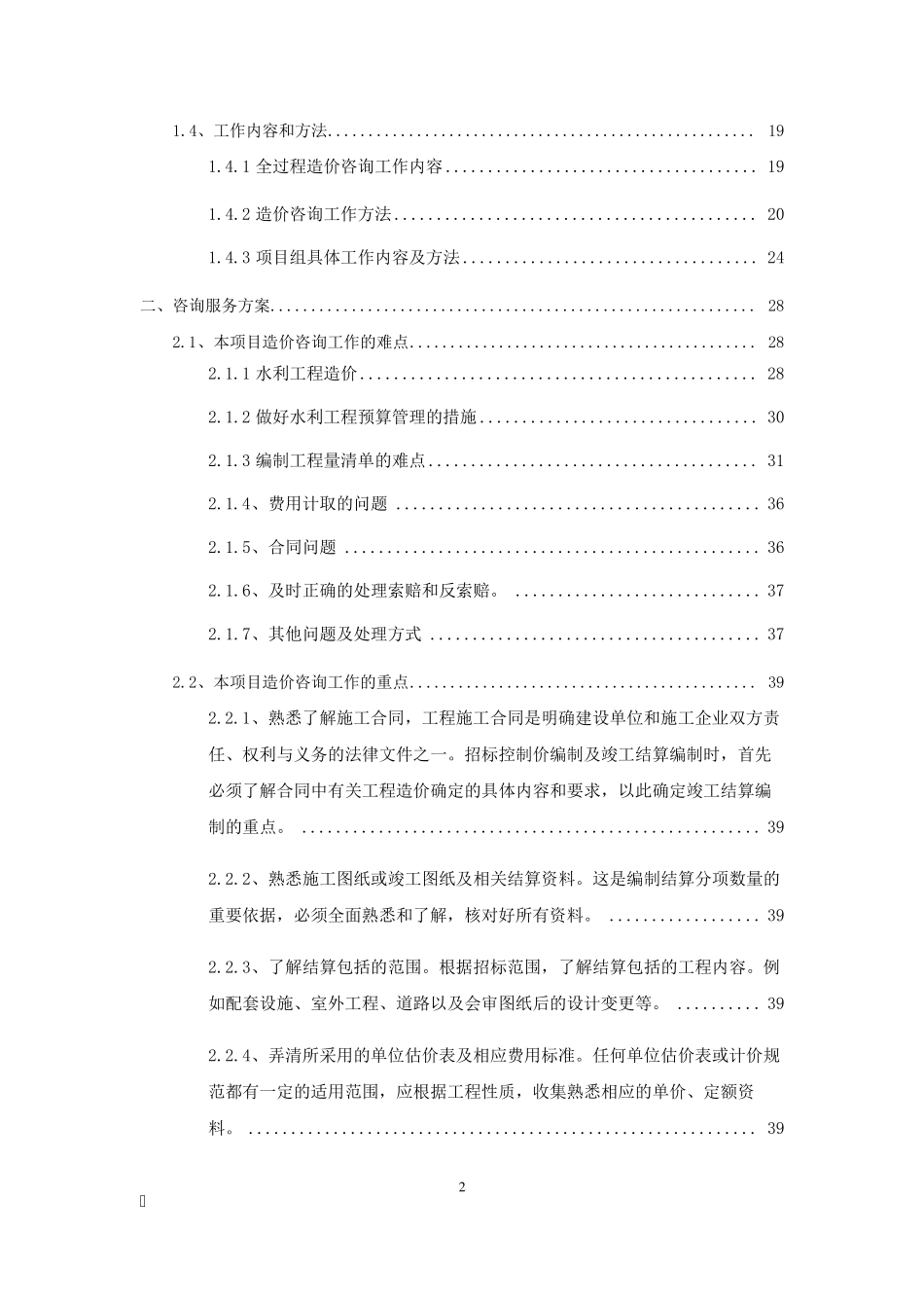 工程造价咨询服务方案及服务承诺_第2页